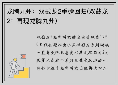 龙腾九州：双截龙2重磅回归(双截龙2：再现龙腾九州)